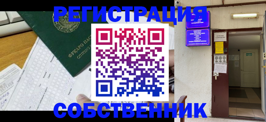 временная регистрация для всех в Пскове